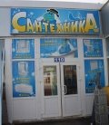 Интернет Магазин Сантехники Киоск